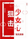 《狙击少女心[绝地求生]》