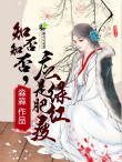 《知否知否，应是绿肥红瘦》