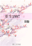 《重生1997》