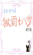 一姐[古穿今]图片