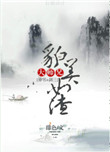 《大师兄貌美如渣[穿书]》