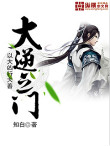 《大逆之门》