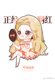 [娱乐圈]我是正经网红小说
