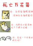 《死亡万花筒》小说