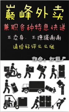 《巅峰外卖》