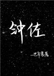 《钟佐》