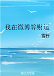 《我在微博算财运》