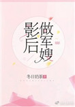 影后做军嫂图片