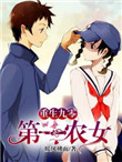 《重生九零：第一农女》