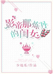 《影帝那炼丹的闺女》
