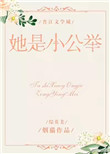 《[综英美]她是小公举》