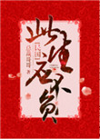 《此生应不负[民国]》