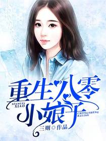 《重生八零小娘子》