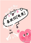 喜欢你[电竞]小说