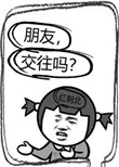 朋友，交往吗？小说