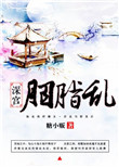 《深宫胭脂乱》