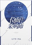 《快穿之位面采购师》
