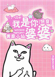 《快穿之我是你婆婆》