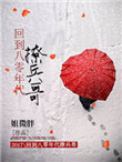 《回到八零年代撩兵哥》