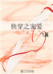 《快穿之宠爱》