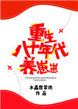 重生八十年代养崽崽图片