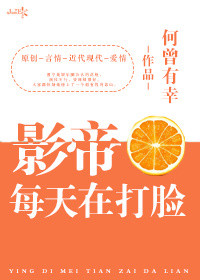 《影帝每天在打脸[娱乐圈]》