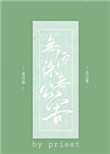 无污染、无公害小说