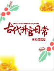《古代升官日常》