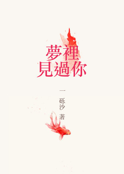 待到将军入梦时图片