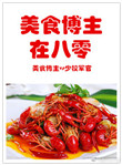 《美食博主在八零》
