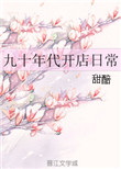 《九十年代开店日常》