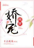 《两世娇宠》