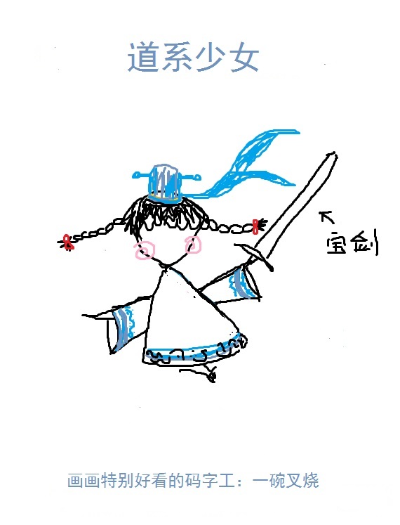 《道系少女》