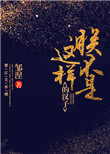 《朕不是这样的汉子》