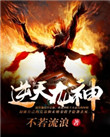 《逆天龙神》