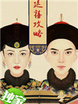 《延禧攻略》
