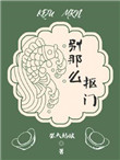 《别那么抠门》