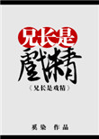 （综武侠同人）兄长是戏精[综]图片
