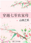 穿越七零农家母图片