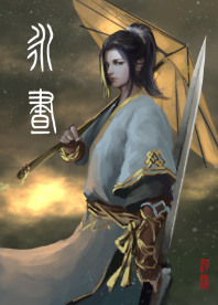 《永昼》