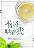 你多哄着我小说