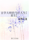 《玄学大师的当红人生[重生]》