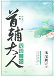 《首辅大人宠妻日常》