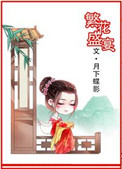 《繁花盛宴》
