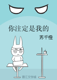 《你注定是我的》
