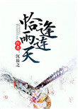 《恰逢雨连天》