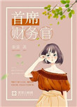 《首席财务官》