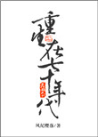 《重生在七十年代》