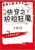 《快穿之护短狂魔》