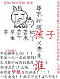 辛辛苦苦把孩子生下来了却不知道孩子父亲是谁！图片